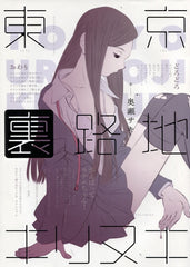 TOKYO URAROJI KIRINUKI