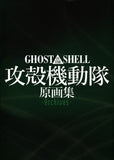 Ghost in the Shell Archives Groundwork Art Book