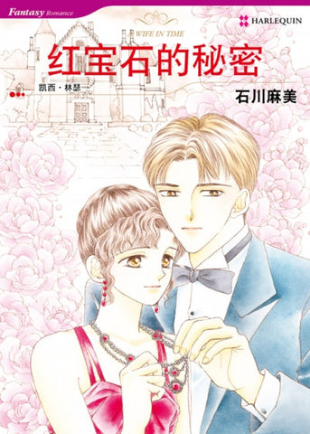 A Wife In Time (Chinese)