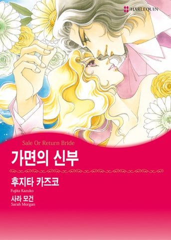 Sale or Return Bride (Korean)