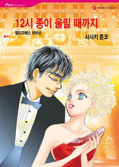 If The Slipper Fits (Korean)