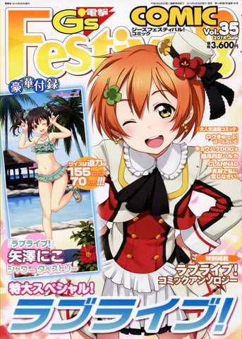 Dengeki G's Festival Comic Vol. 35 June 2014