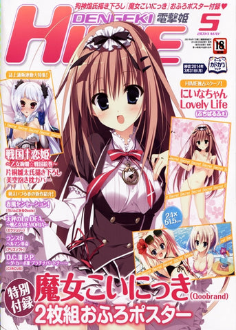 Dengeki Hime 05 May 2014