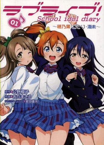 Love Live! Schoo Idol Diary Vol. 01 ~Honoka・Kotori・Umi ~