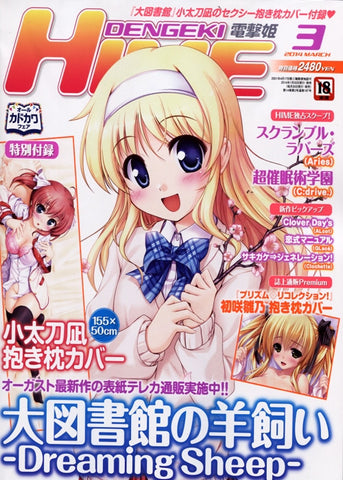 Dengeki Hime 03 March 2014