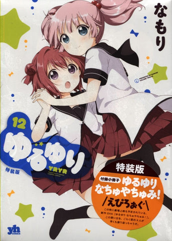 YURU YURI Vol 12 Limited Edition