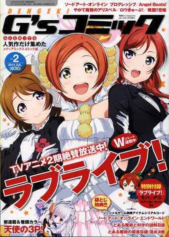 Dengeki G's Comic Vol. 2 July 2014