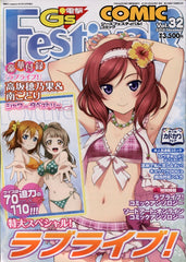 Dengeki G's Festival Comic Vol. 32 December 2013